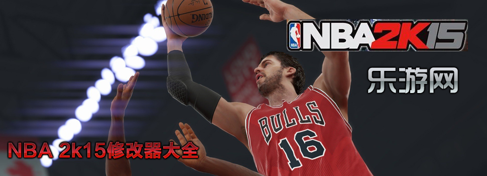 NBA2K15޸