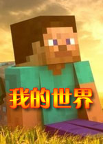 ҵ(minecraft)