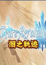 ֮켣Tears Revolude